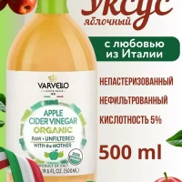 ЯБЛОЧНЫЙ УКСУС НЕФИЛЬТРОВАННЫЙ