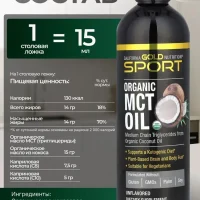 МАСЛО МСТ California Gold Nutrition 