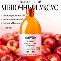 ЯБЛОЧНЫЙ УКСУС НЕФИЛЬТРОВАННЫЙ