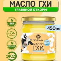 МАСЛО ГХИ ТРАВЯНОЙ ОТКОРМ