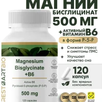 МАГНИЯ БЕСГЛИЦИНАТ С АКТИВНОЙ ФОРМОЙ В6