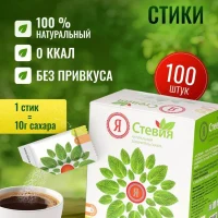 СТЕВИЯ В СТИКАХ